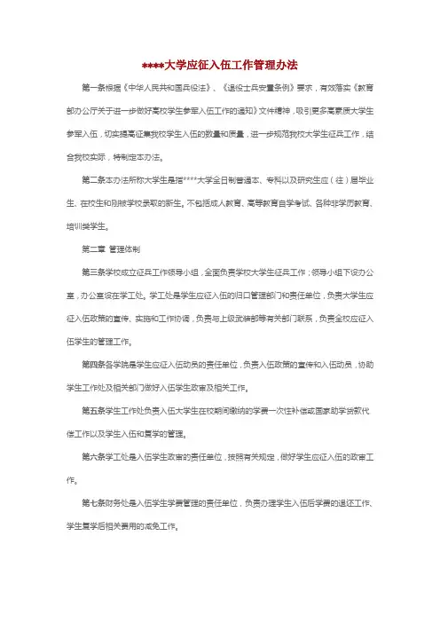 大学应征入伍工作管理办法
