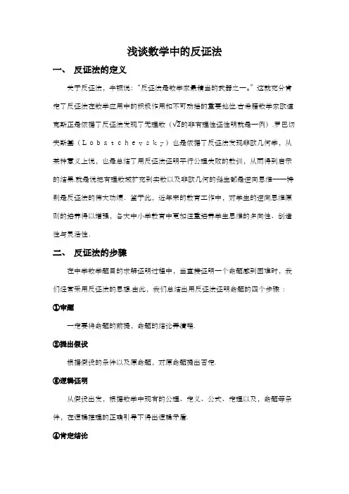 浅谈数学中的反证法
