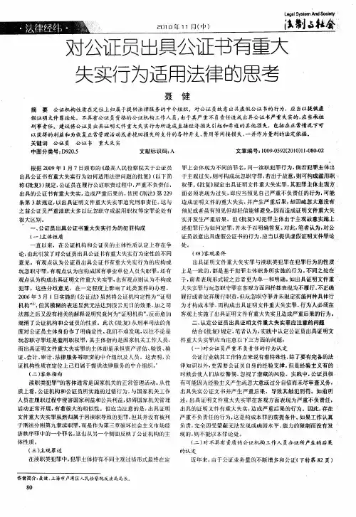 对公证员出具公证书有重大失实行为适用法律的思考