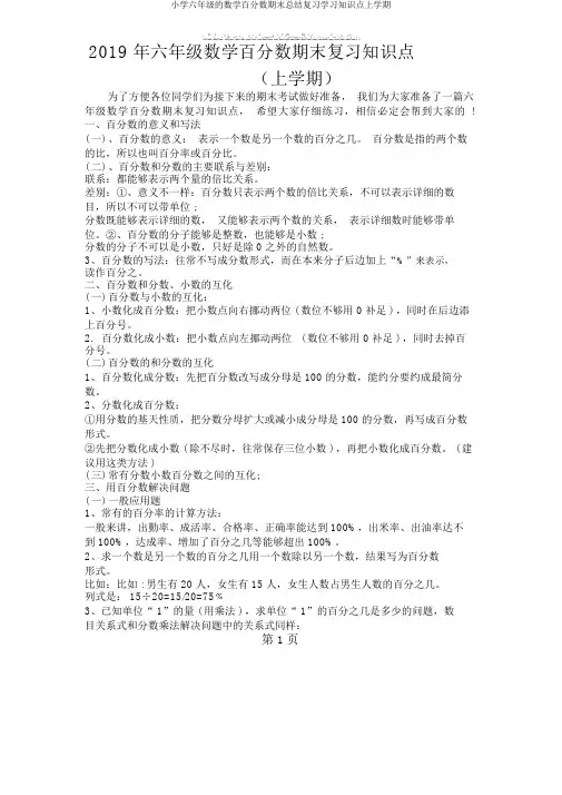 小学六年级的数学百分数期末总结复习学习知识点上学期