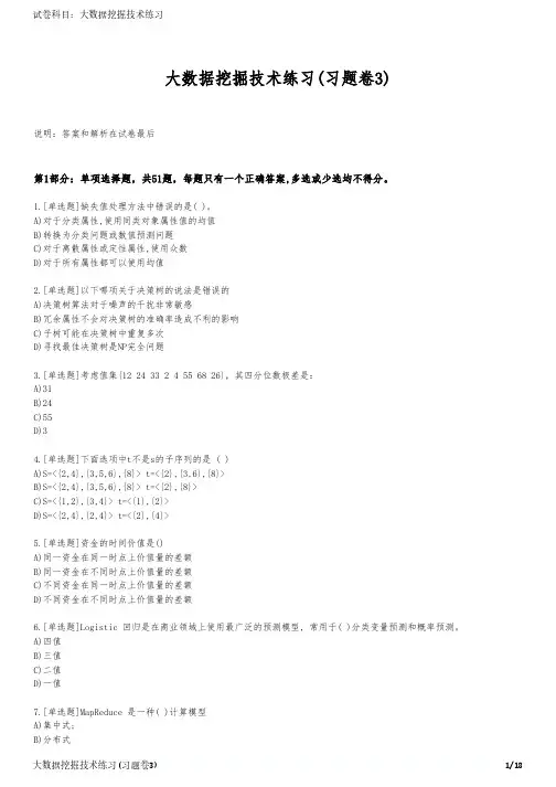 大数据挖掘技术练习(习题卷3)