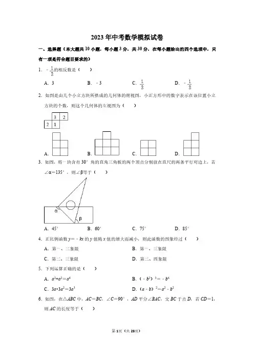 2023届中考数学模拟考试试题(附答案)