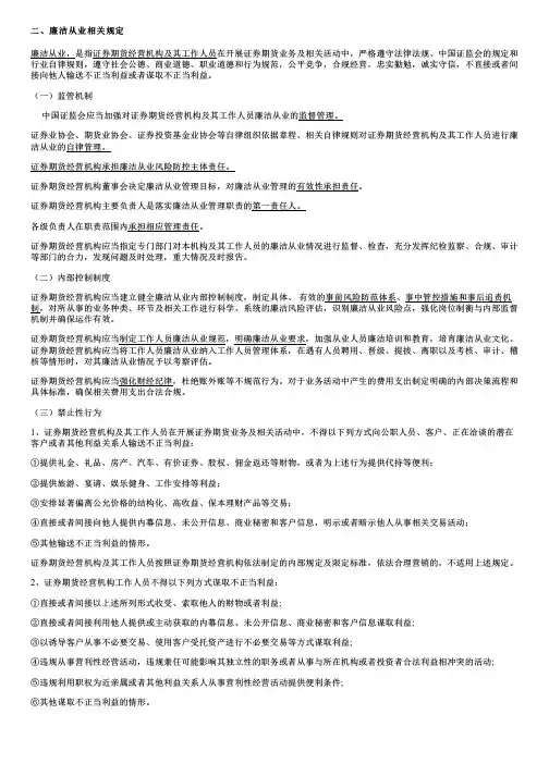 008.执业行为准则与廉洁从业(二)