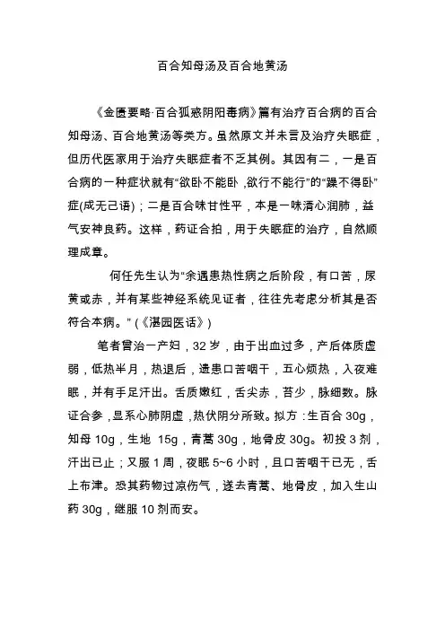 百合知母汤及百合地黄汤