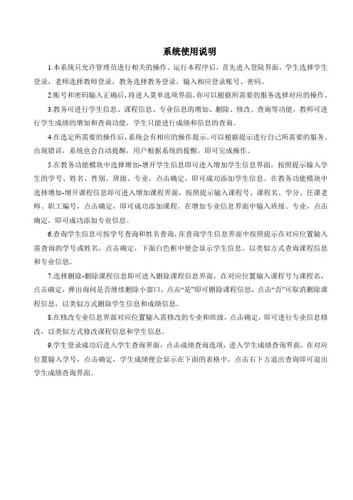 学生成绩管理系统系统使用说明书