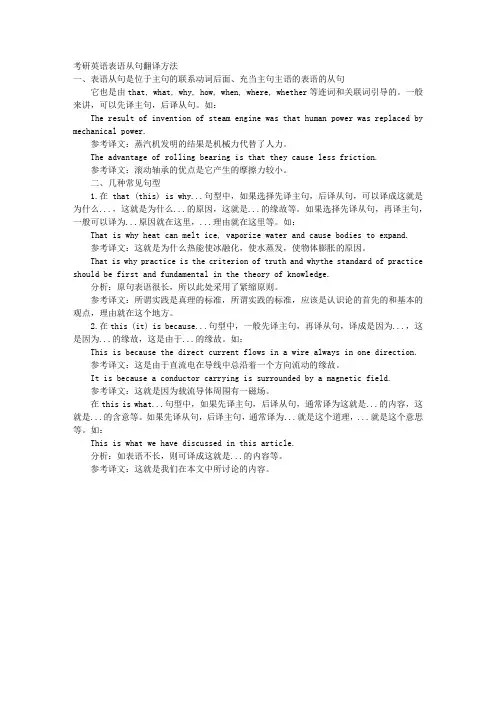 考研英语表语从句翻译方法 