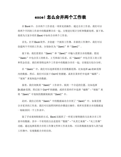 excel怎么合并两个工作表