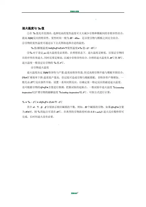 引物退火温度与Tm值的关系-tm退火温度公式