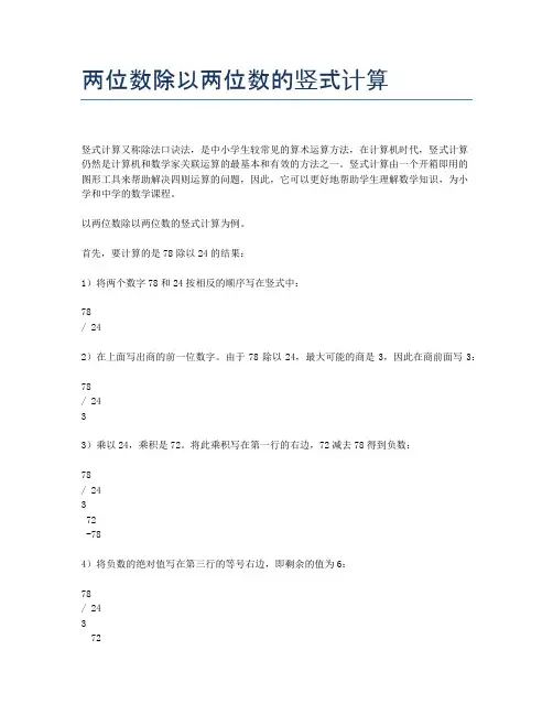 两位数除以两位数的竖式计算