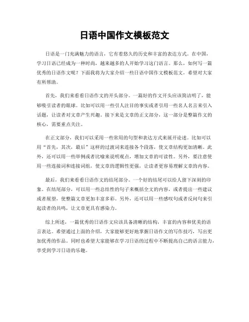 日语中国作文模板范文