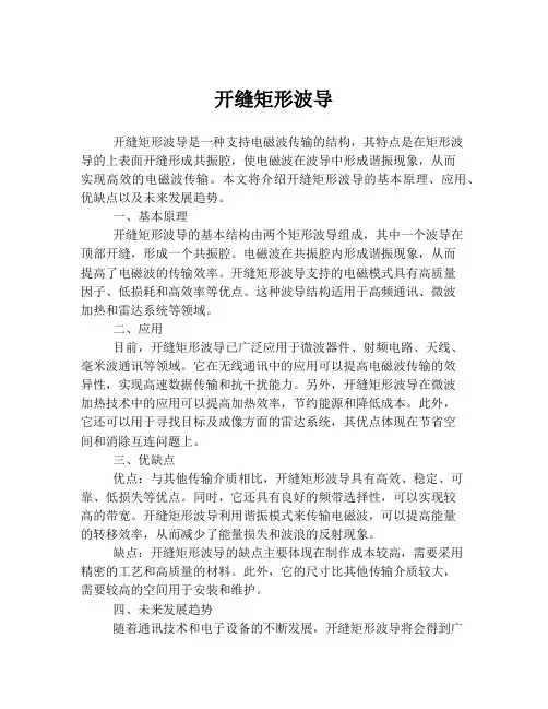 开缝矩形波导