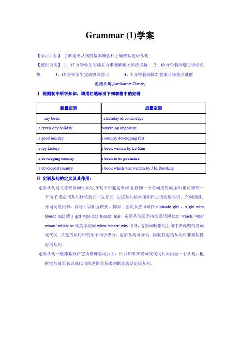 M1 Unit 1 Grammar (1)学案