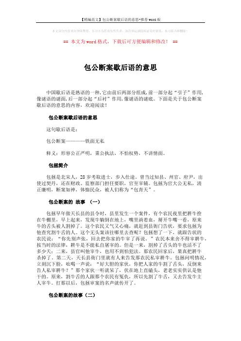 【精编范文】包公断案歇后语的意思-推荐word版 (2页)
