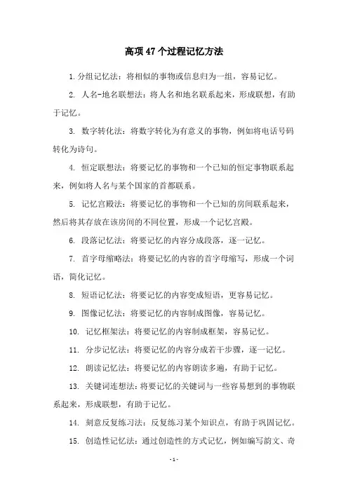 高项47个过程记忆方法