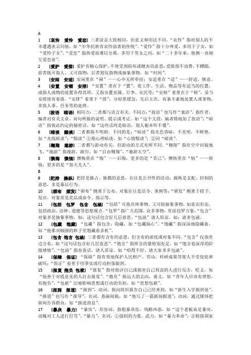 公务员言语理解与表达-词语辨析