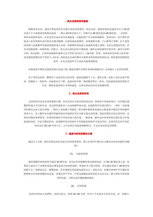 热水足浴的使用温度