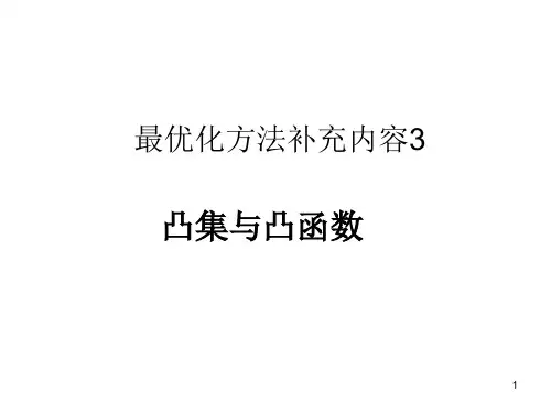 最优化方法(凸集与凸函数)