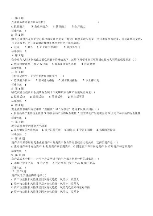 财务分析试题及答案