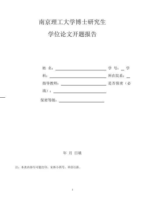 博士开题报告