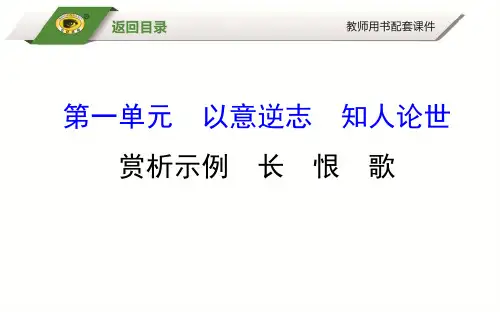1 赏析示例 长恨歌