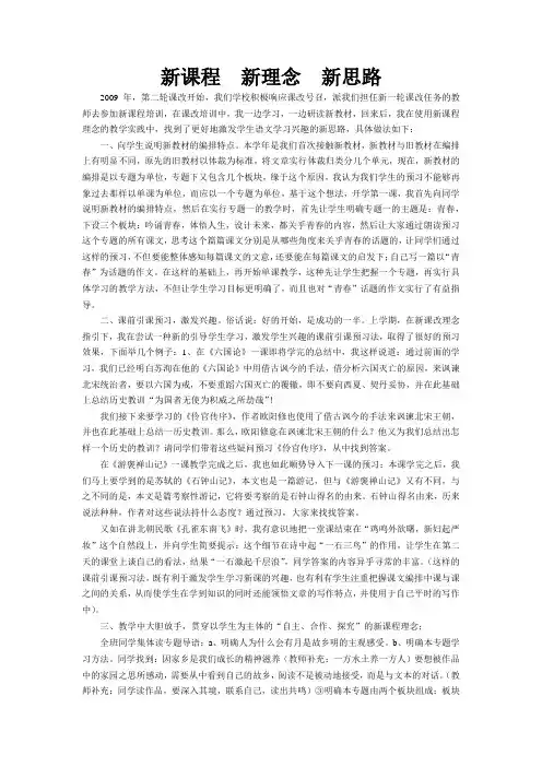 实践新课程新课程新理念新思路