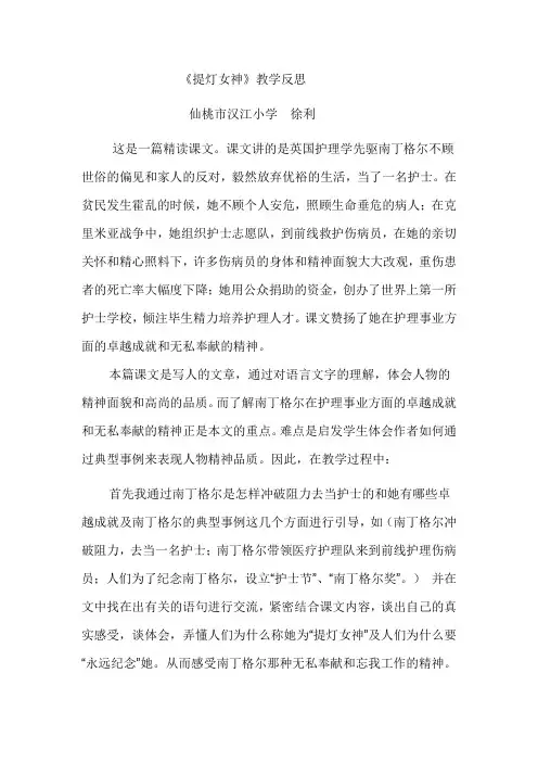 《提灯女神》教学反思