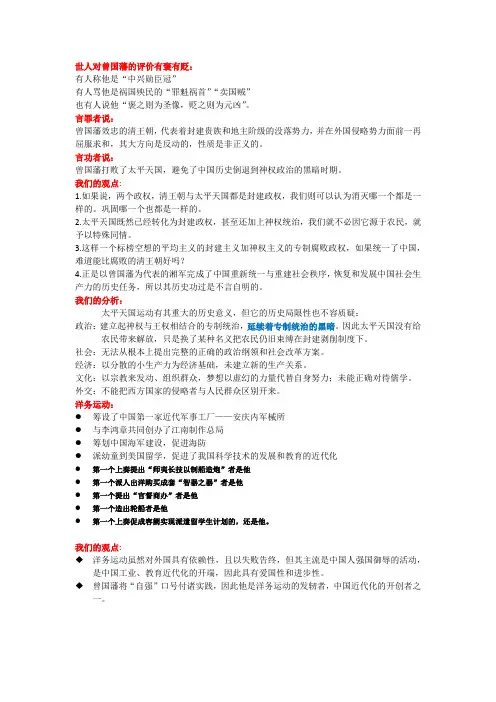 世人对曾国藩的评价有褒有贬