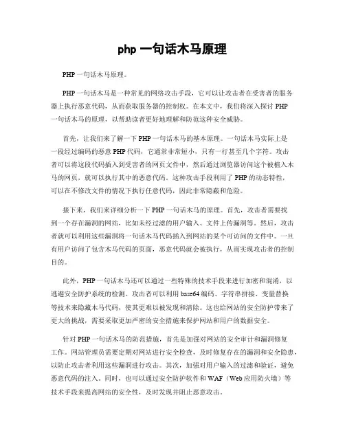 php一句话木马原理