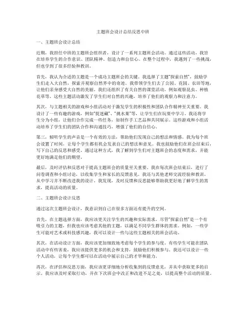 主题班会设计总结反思中班