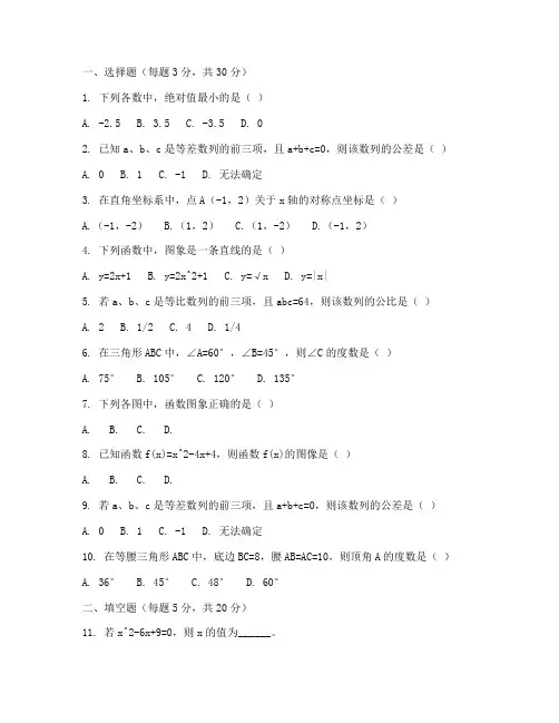 初三数学全册期末考试卷