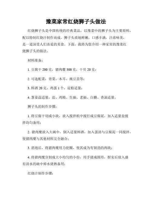 豫菜家常红烧狮子头做法