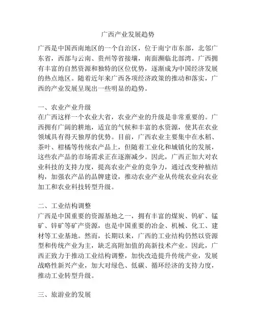 广西产业发展趋势