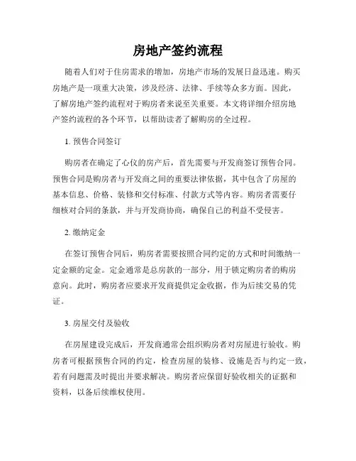 房地产签约流程