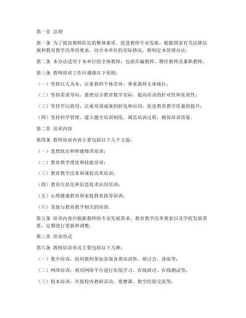 教师培训制度管理办法