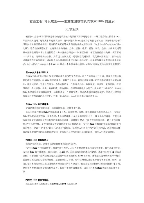 垂直花园城市及六本木的启示
