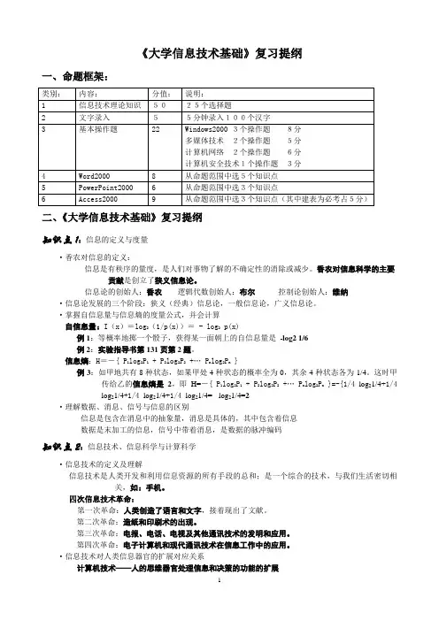 《大学信息技术基础》复习提纲