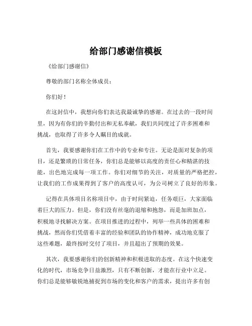 给部门感谢信模板