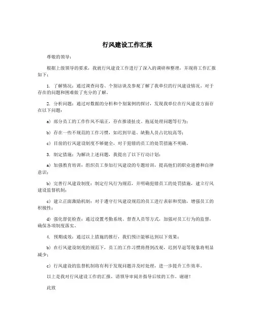 行风建设工作汇报