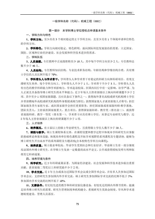 一级学科名称(代码)机械工程(0802)