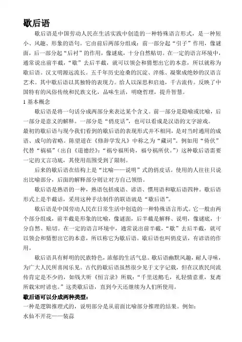 歇后语
