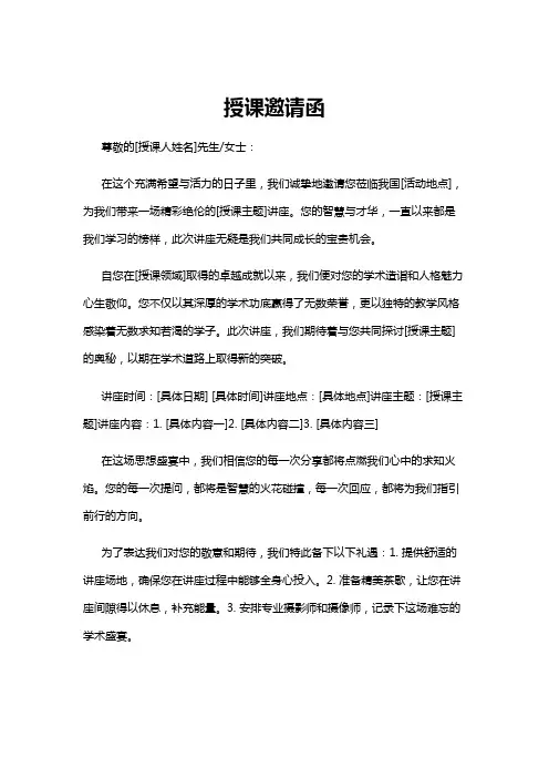 【邀请函】授课邀请函