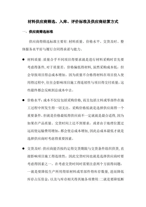 供应商筛选及入库标准