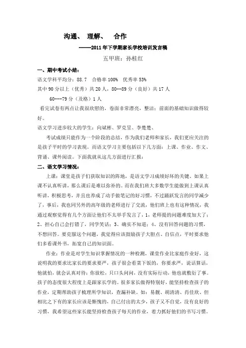 《沟通、理解、合作》家长会发言稿