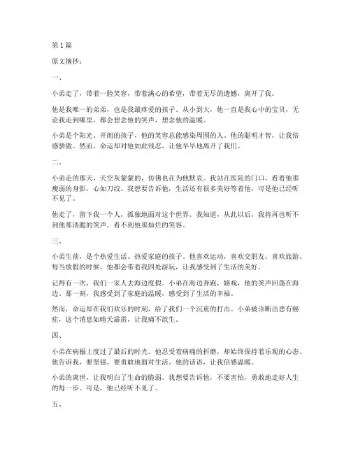 哭小弟原文笔记摘抄(3篇)