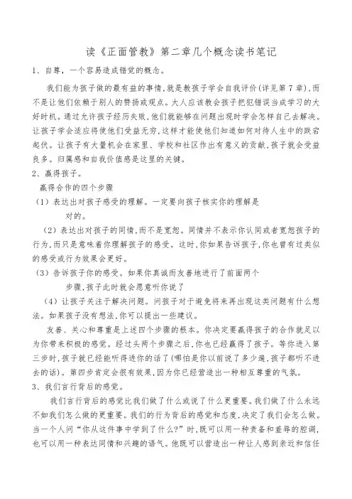 读《正面管教》第二章几个概念读书笔记