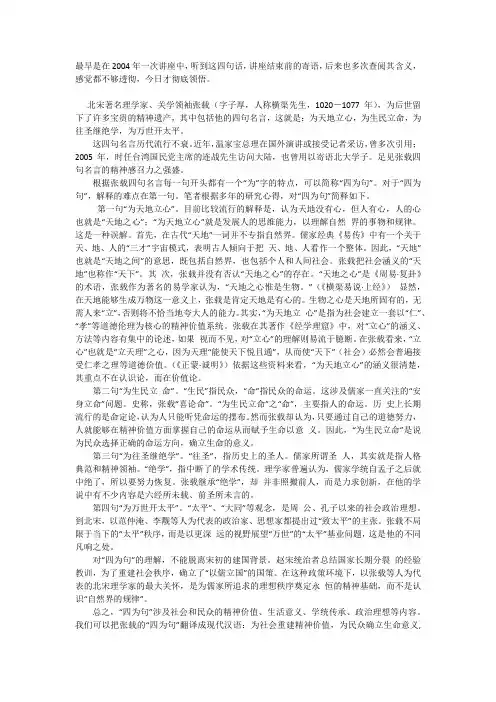 为天地立心,为生民立命,为往圣继绝学,为万世开太平