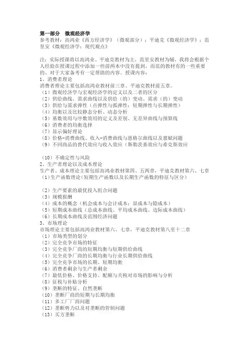 对外经贸大学815综合大纲