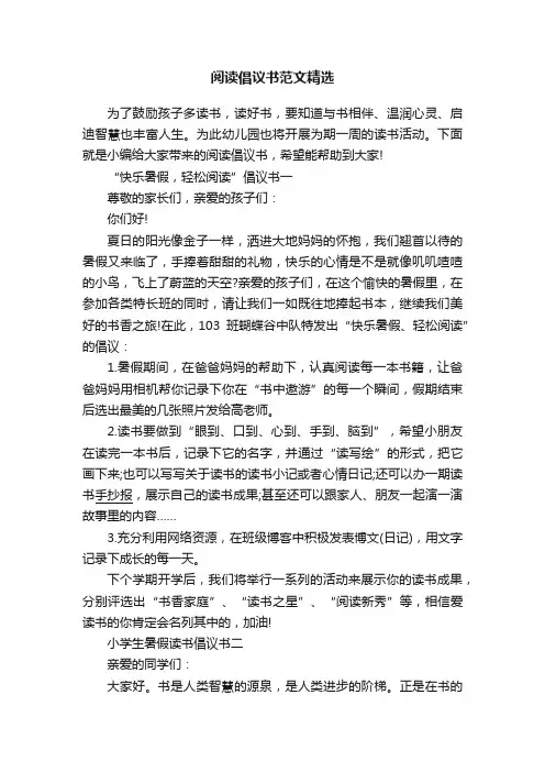 阅读倡议书范文精选