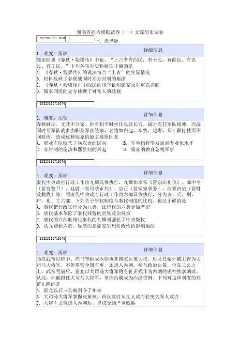 湖南省高考模拟试卷(一)文综历史试卷