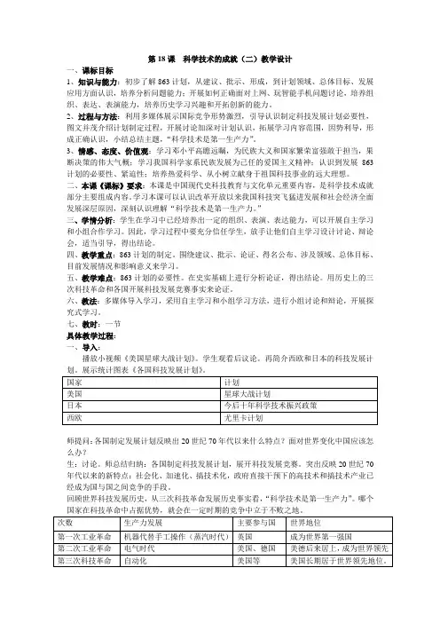 人教版八年级历史下册《六单元 科技教育与文化  第18课 科学技术的成就(二)》教学设计_3